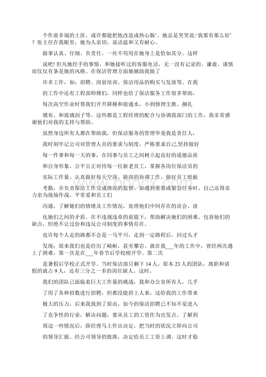 保洁主管自我评价文档格式.docx_第2页