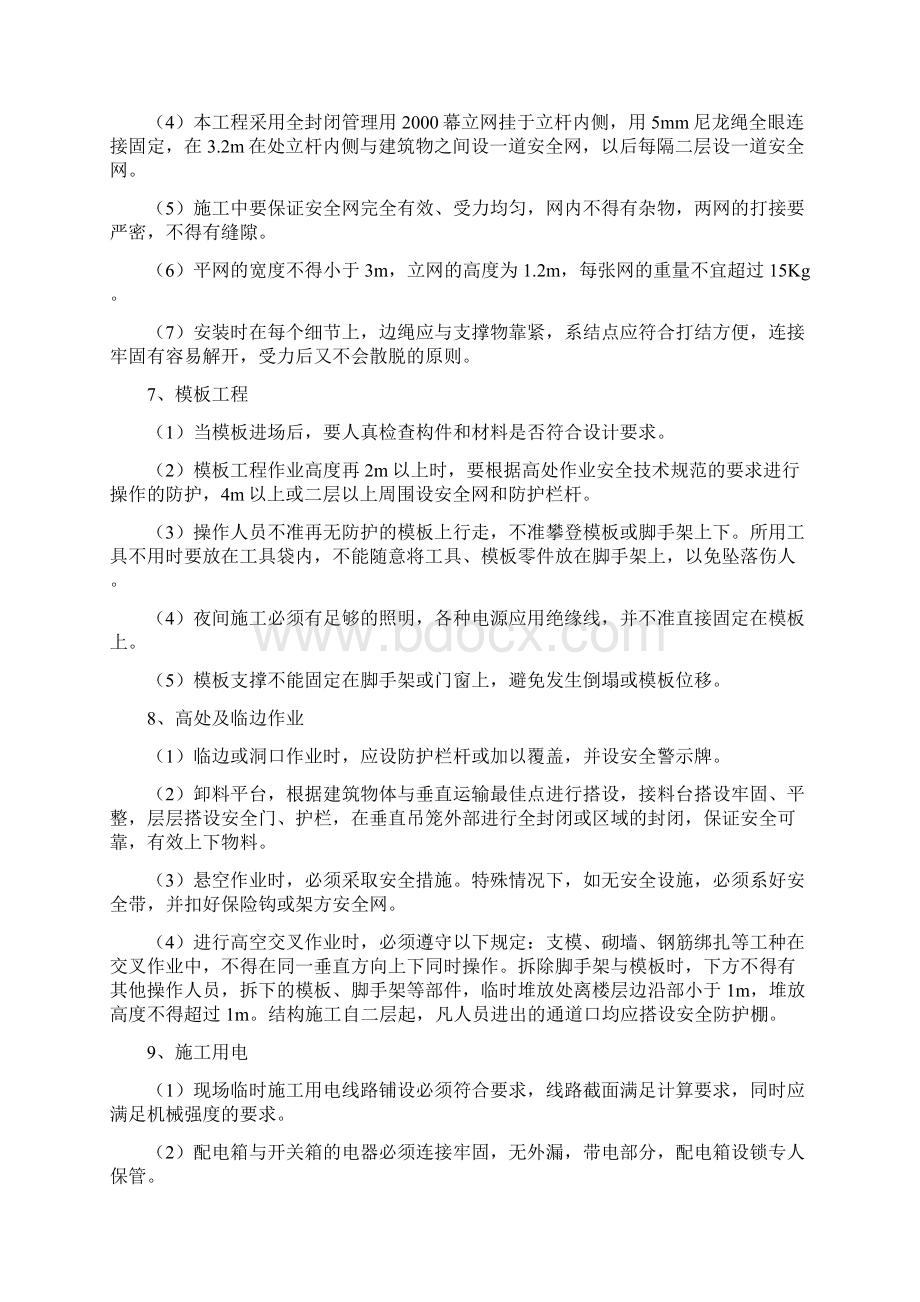 FJ5安全与文明施工方案.docx_第2页