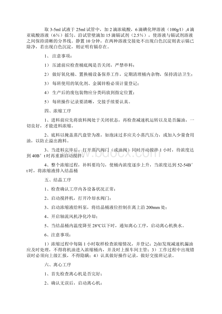 硫酸锌生产工艺操作规程详细版.docx_第3页