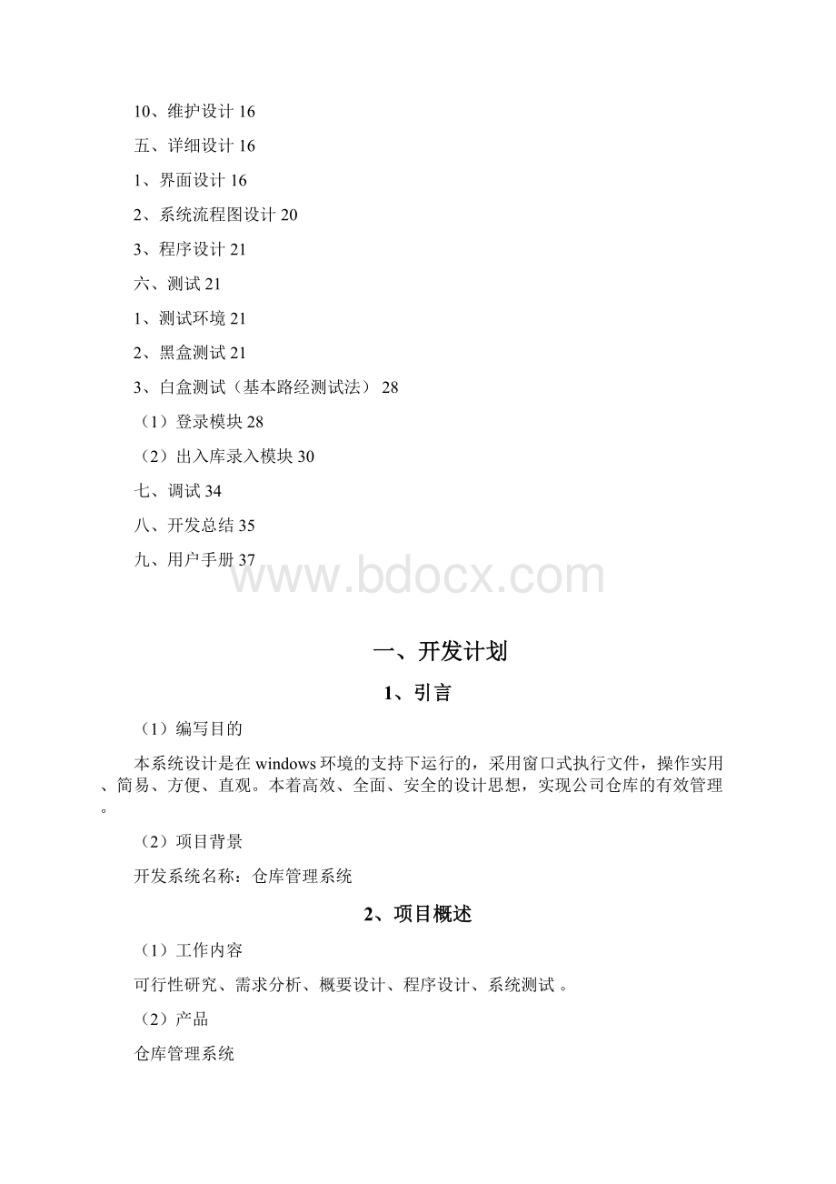 仓库管理系统设计与实现软件工程课程设计任务书.docx_第2页