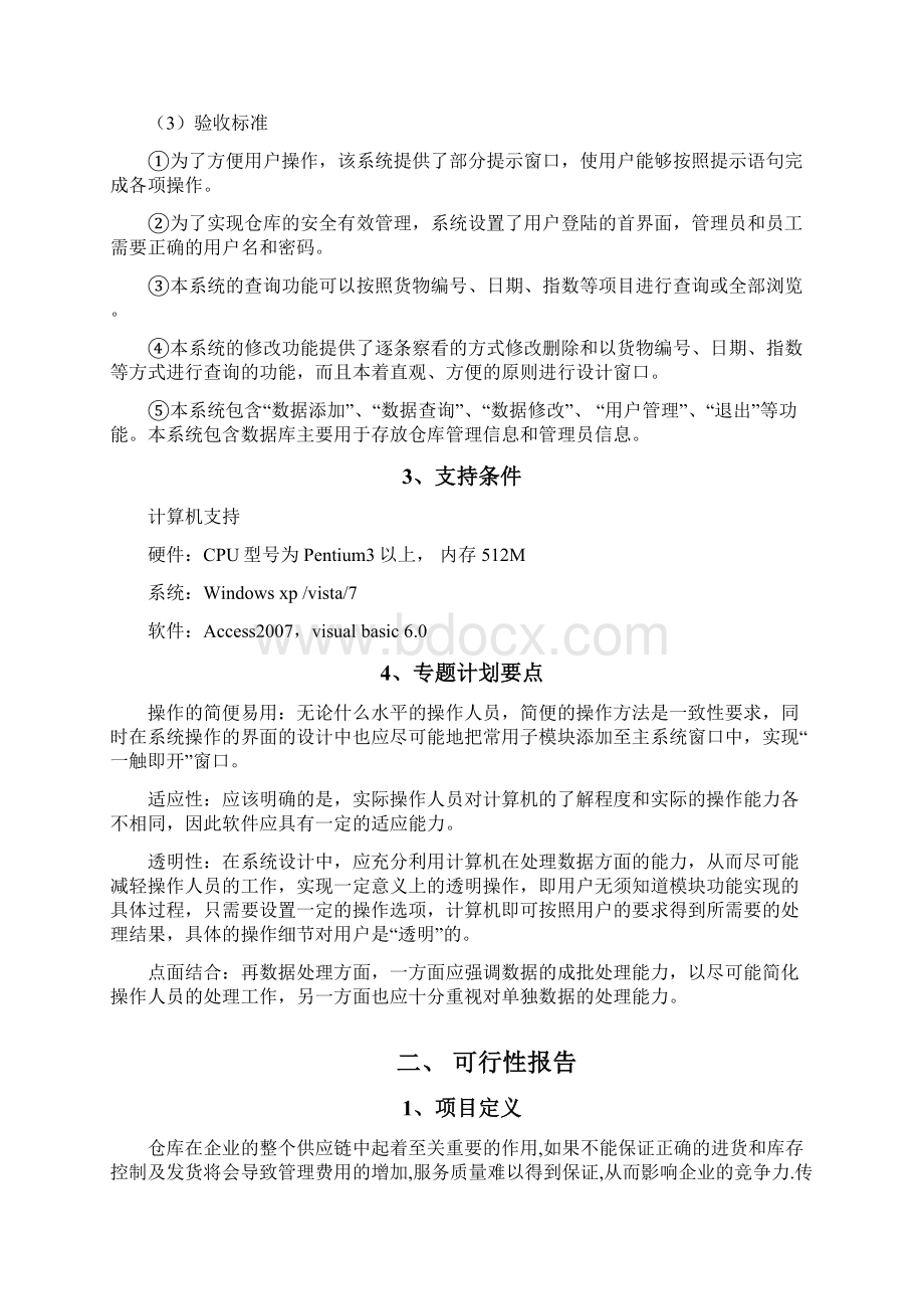 仓库管理系统设计与实现软件工程课程设计任务书.docx_第3页