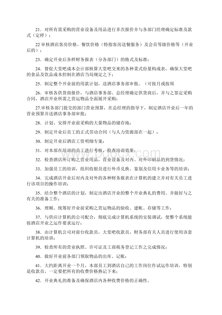 酒店开业筹备详细工作计划表.docx_第3页