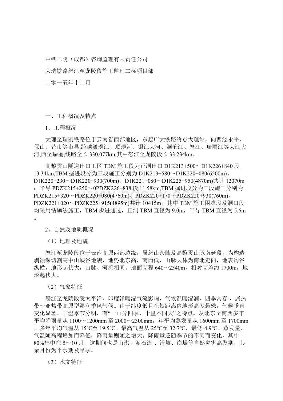 出口长大隧道控制测量监理实施细则文档格式.docx_第2页