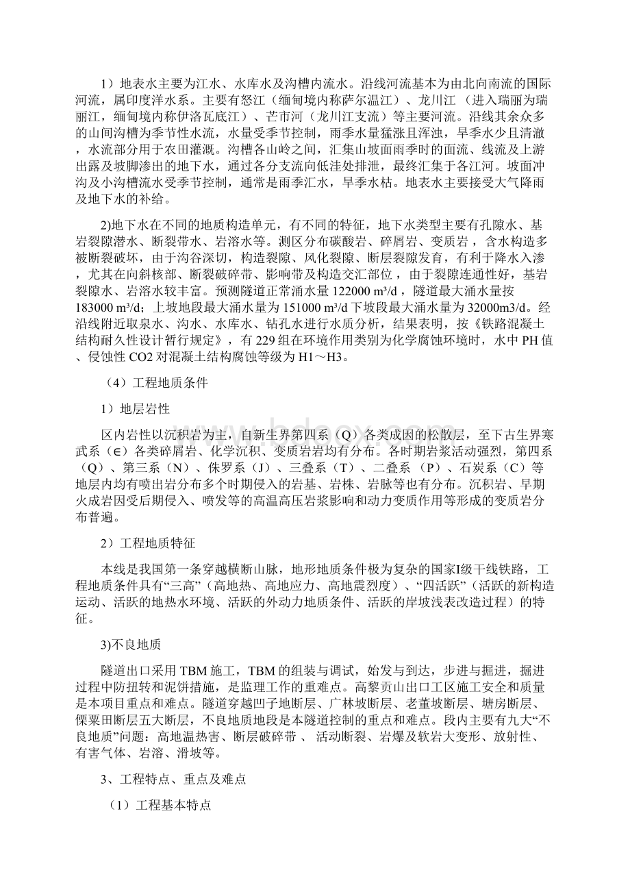 出口长大隧道控制测量监理实施细则文档格式.docx_第3页