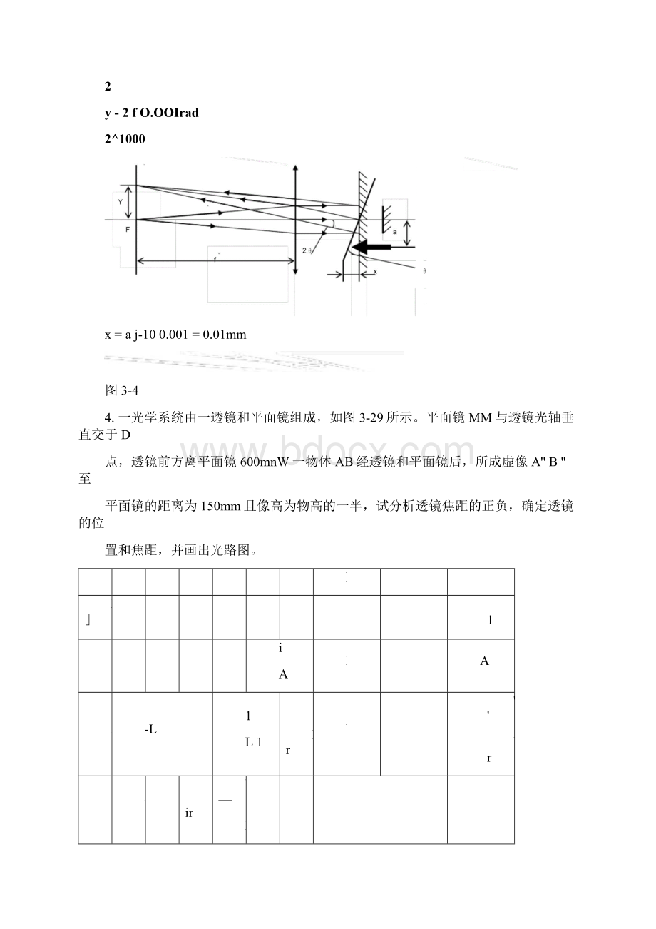 工程光学习题解答第三章平面和平面系统设计文档格式.docx_第3页