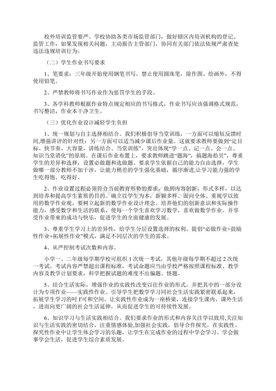 落实五项管理作业管理制度学年第七中学收藏版.docx_第3页