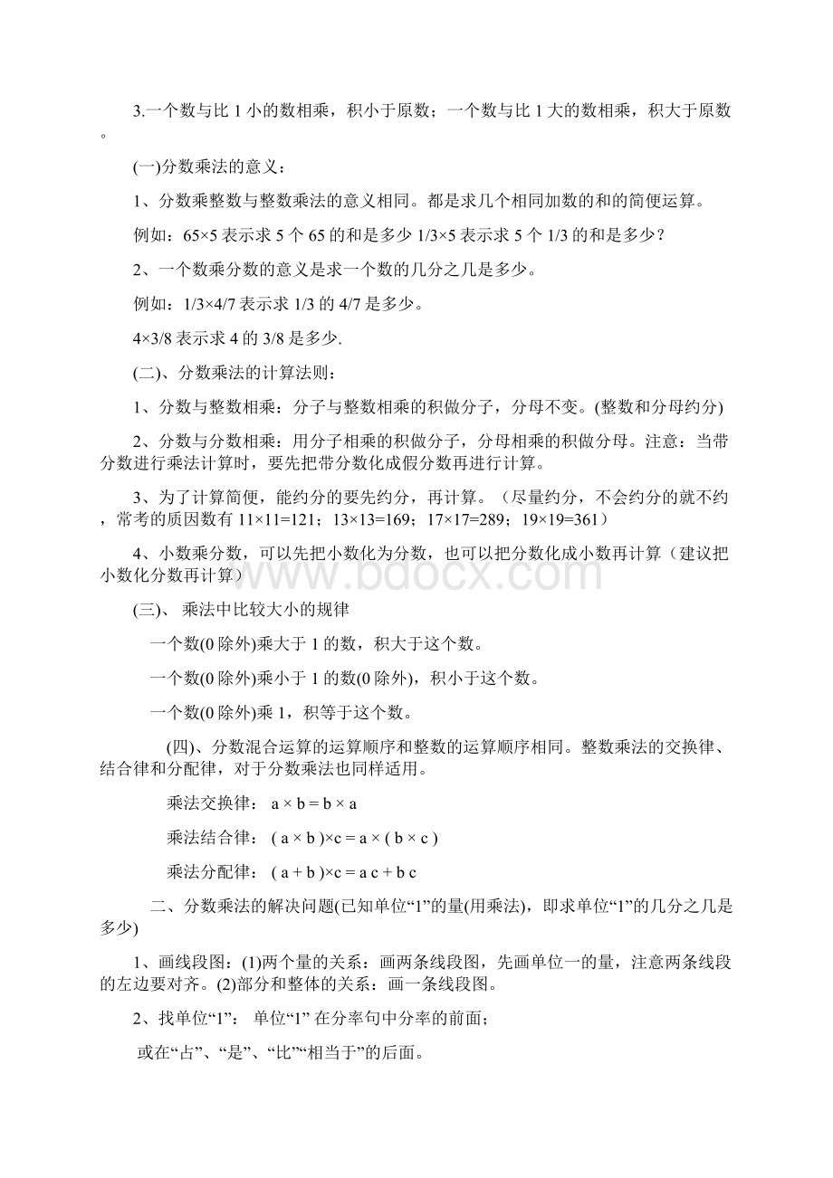 新苏教版六年级数学上册知识点总结.docx_第2页