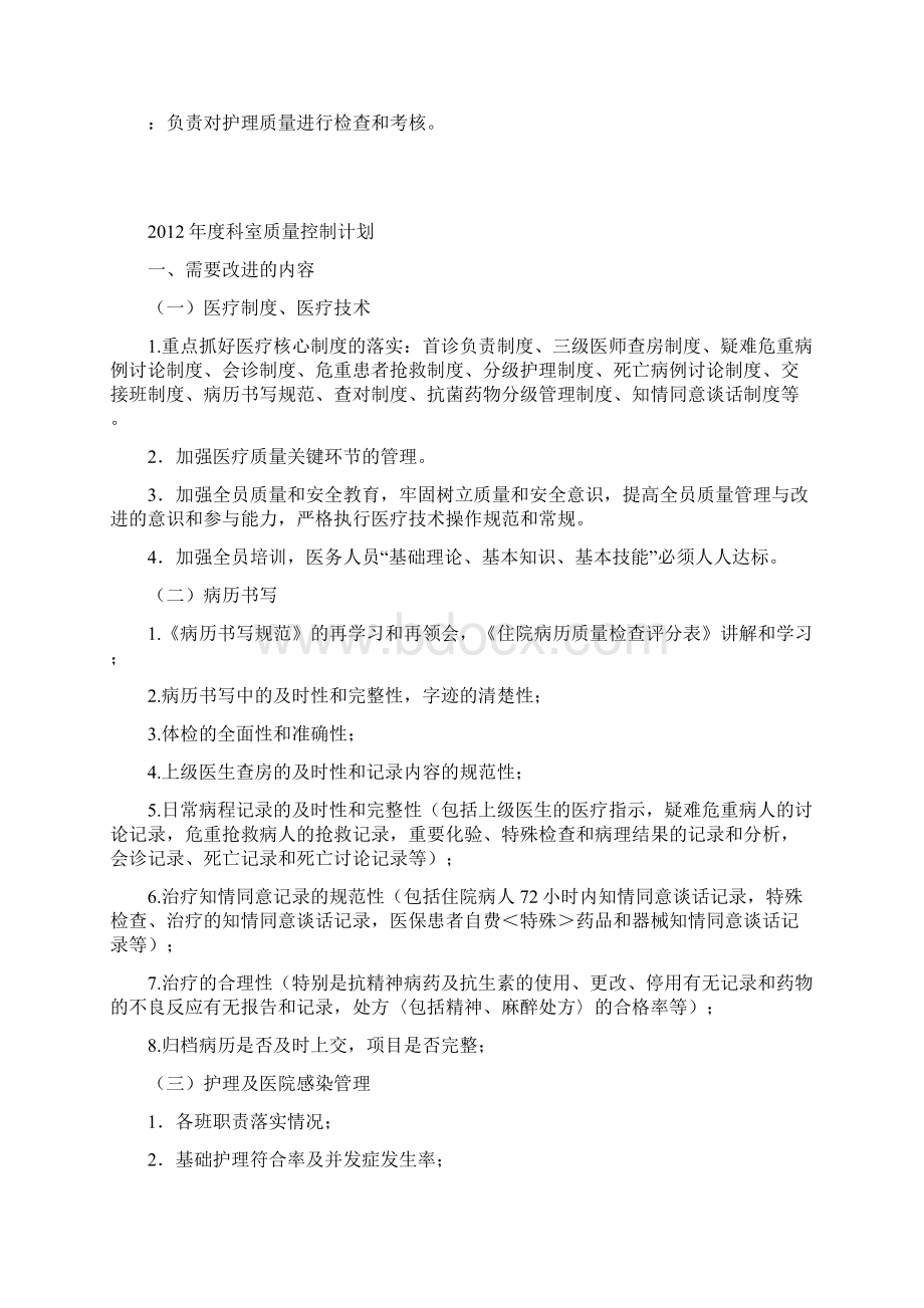 医疗质量持续改进记录本.docx_第3页