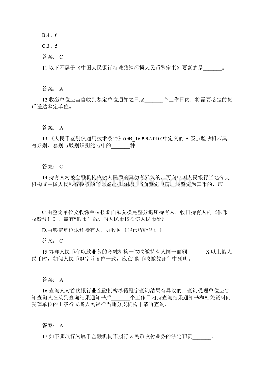 银行反假币考试精彩试题.docx_第3页