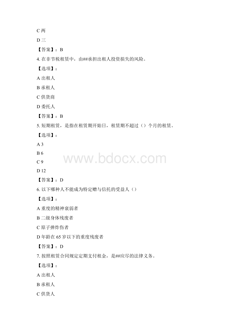 最新奥鹏远程南开大学本部20春学期《信托与租赁》在线作业正确答案Word格式.docx_第2页