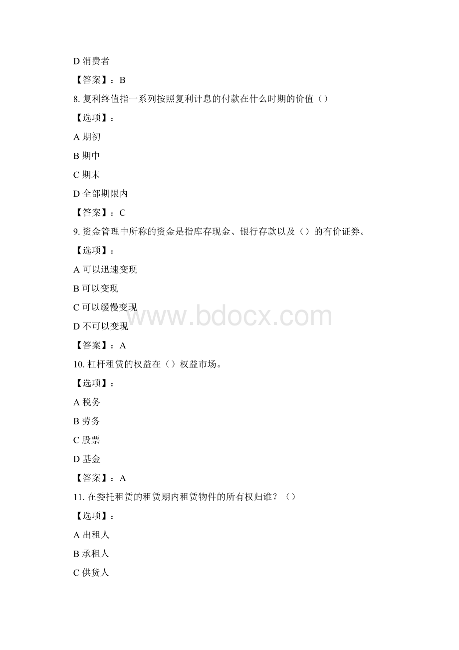 最新奥鹏远程南开大学本部20春学期《信托与租赁》在线作业正确答案Word格式.docx_第3页