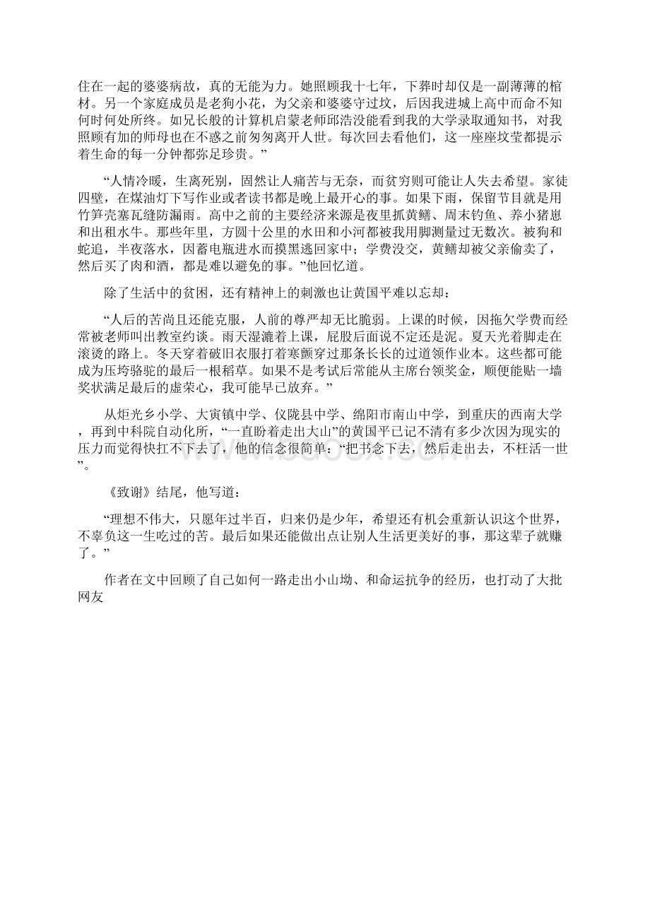 中科院博士《致谢》走红素材汇总事迹回顾高考角度励志金句精选时评.docx_第3页