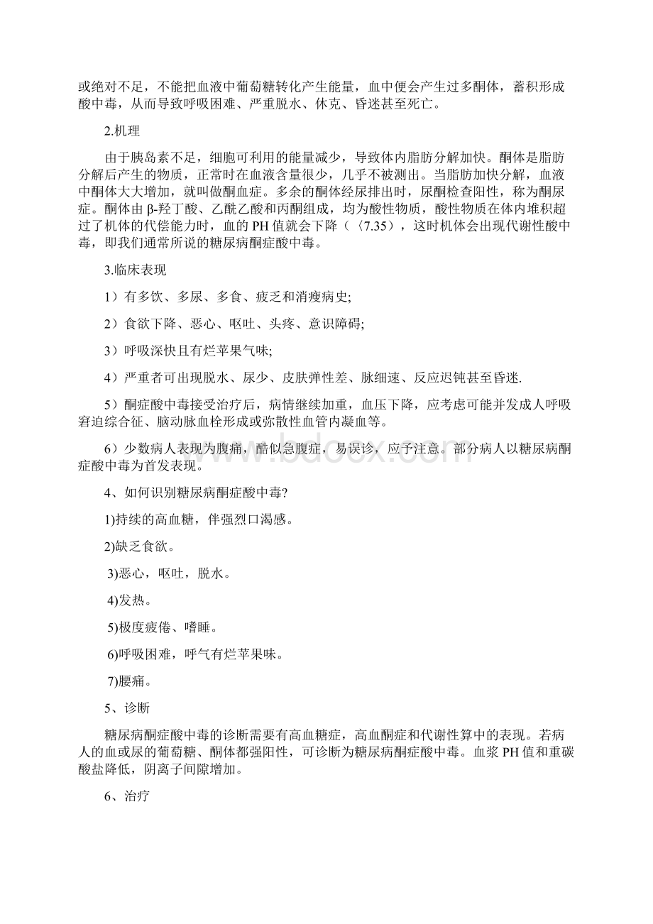 糖尿病酮症酸中毒的护理查房.docx_第3页