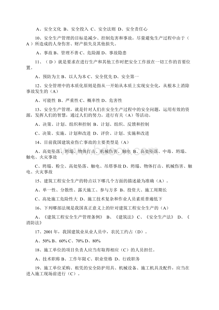 北京安全B本复习资料精华版本.docx_第2页