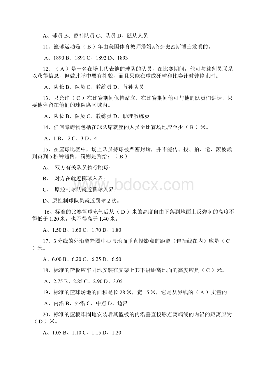 最新篮球选项课理论考试试题.docx_第2页