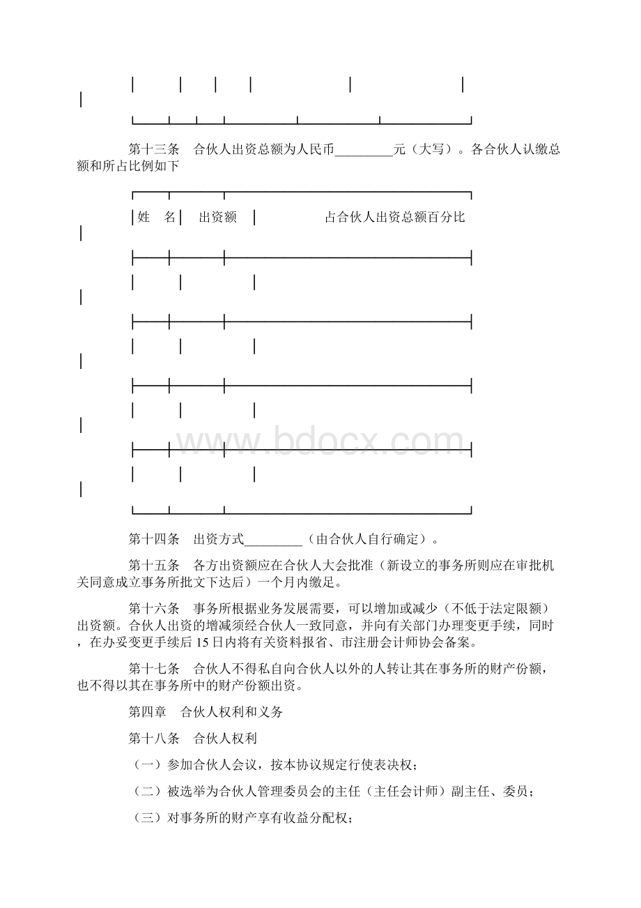 会计师事务所合伙人协议范本.docx_第3页