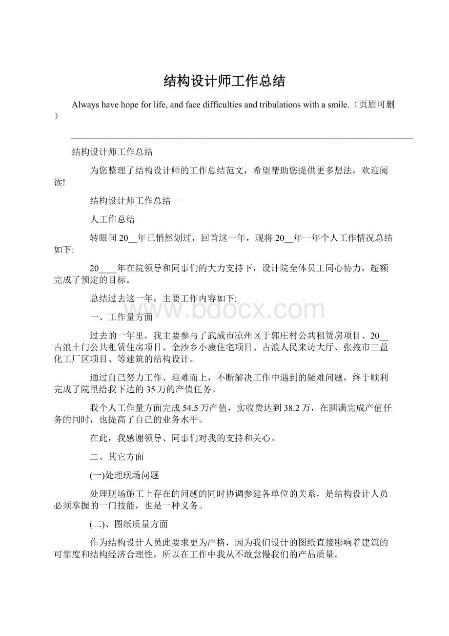 结构设计师工作总结Word文件下载.docx