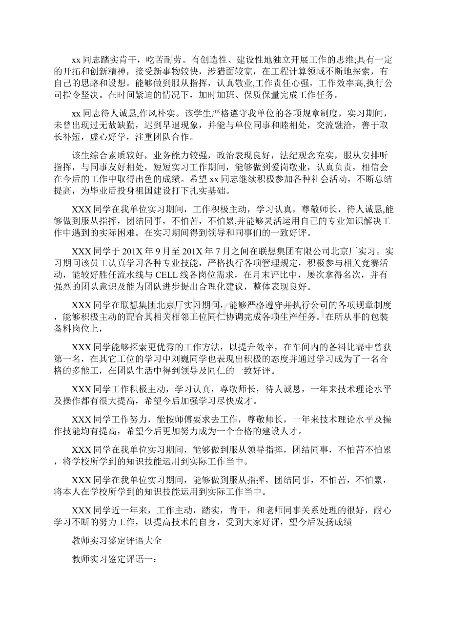 实习单位指导教师评语.docx_第2页