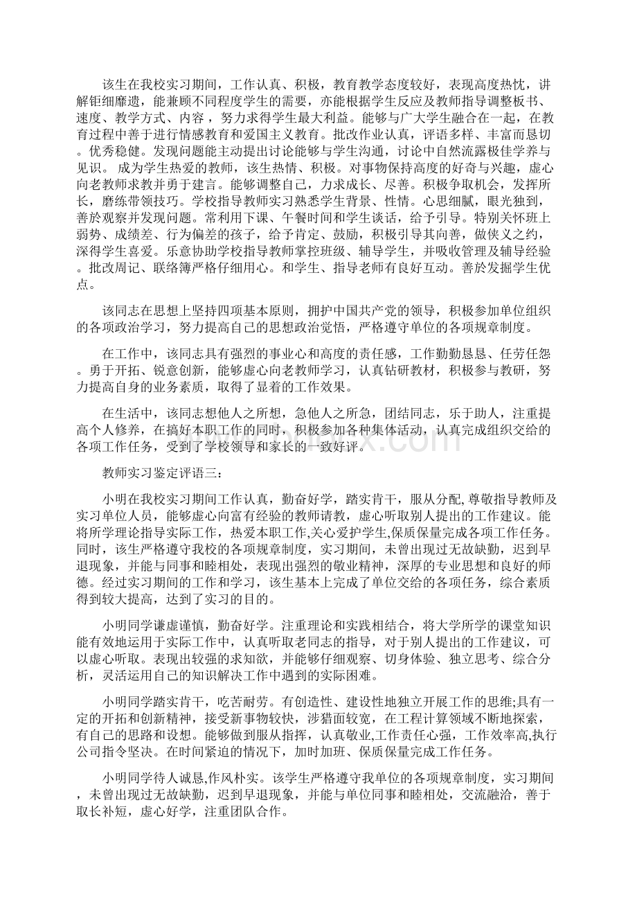 实习单位指导教师评语.docx_第3页