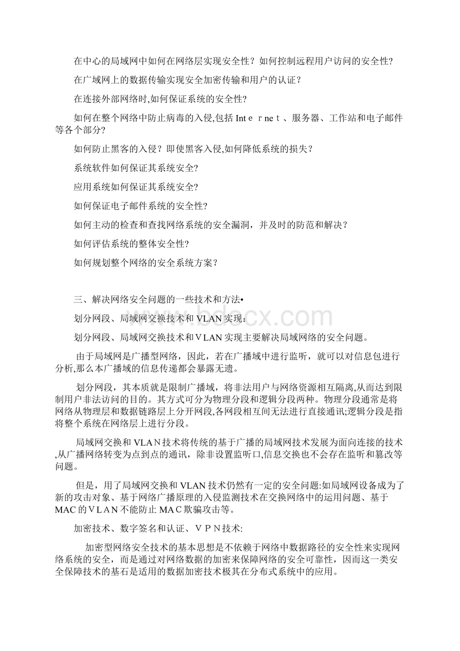 网络安全整体解决方案Word格式文档下载.docx_第3页