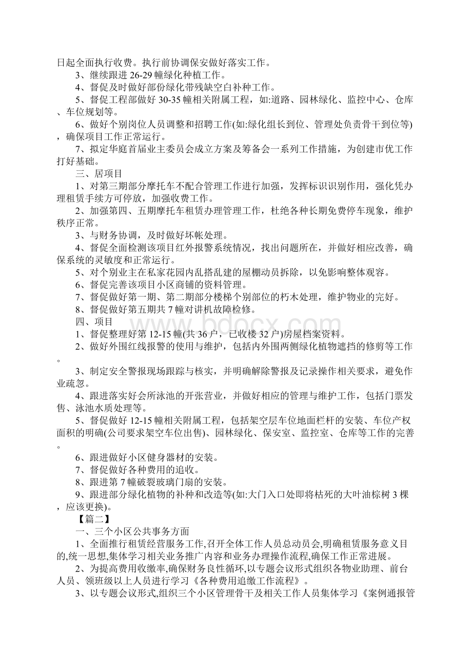 社区物业管理工作计划新整理.docx_第2页