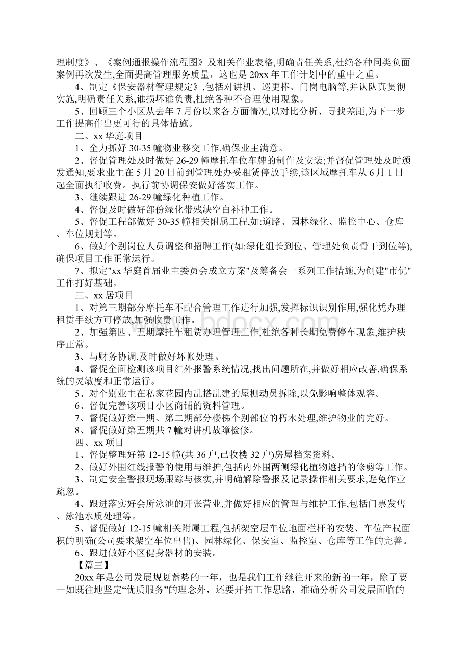 社区物业管理工作计划新整理.docx_第3页