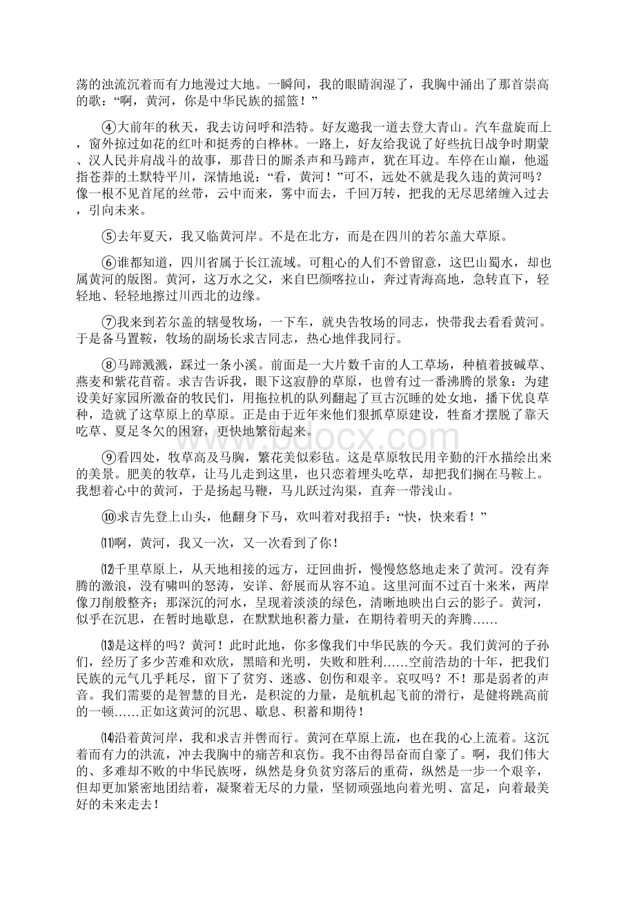 初一语文记叙文阅读语段的作用.docx_第2页