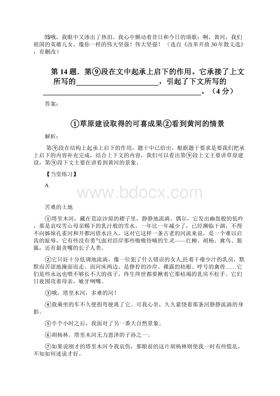 初一语文记叙文阅读语段的作用.docx_第3页