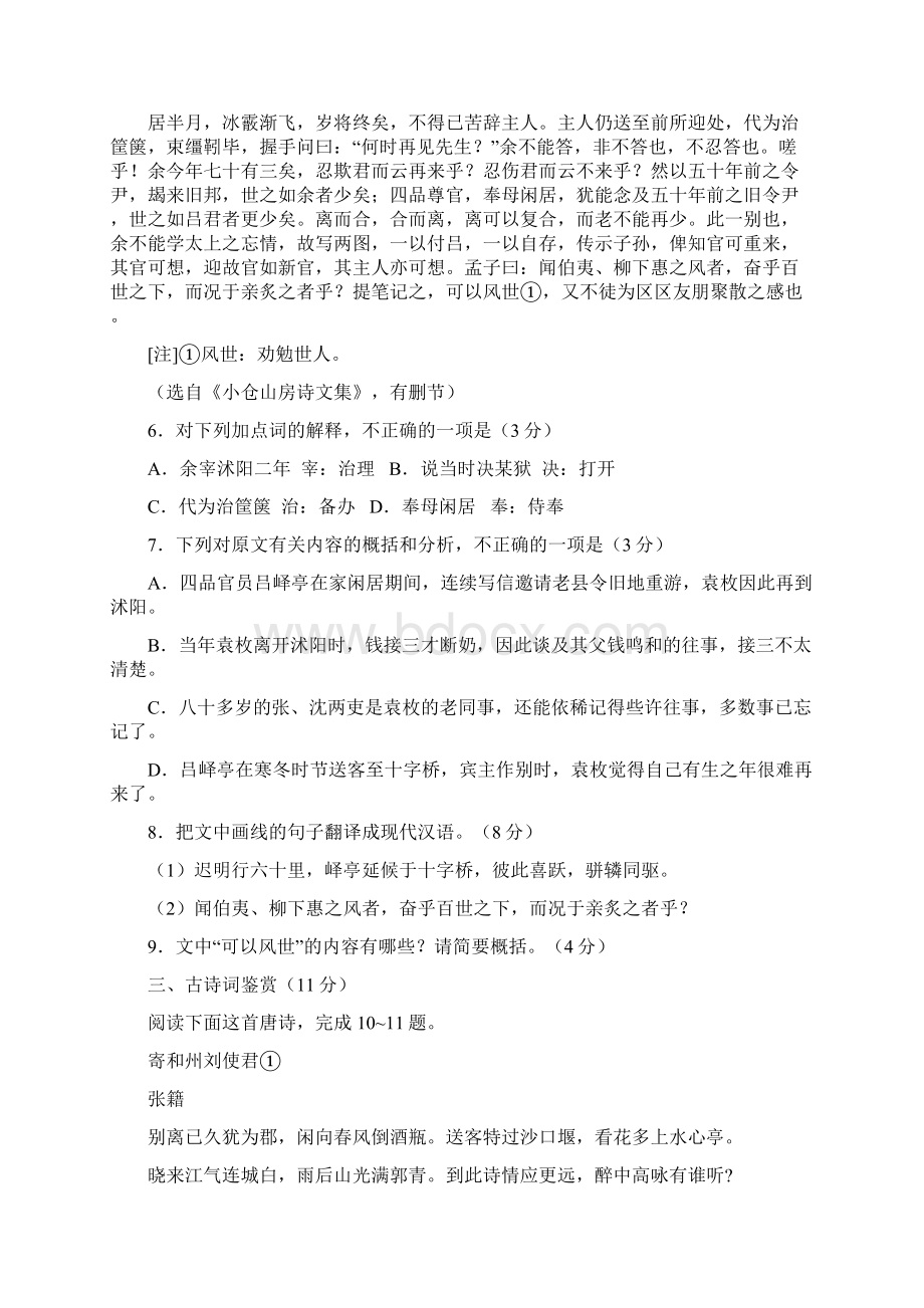 高考江苏卷语文真题及答案解析Word文档格式.docx_第3页