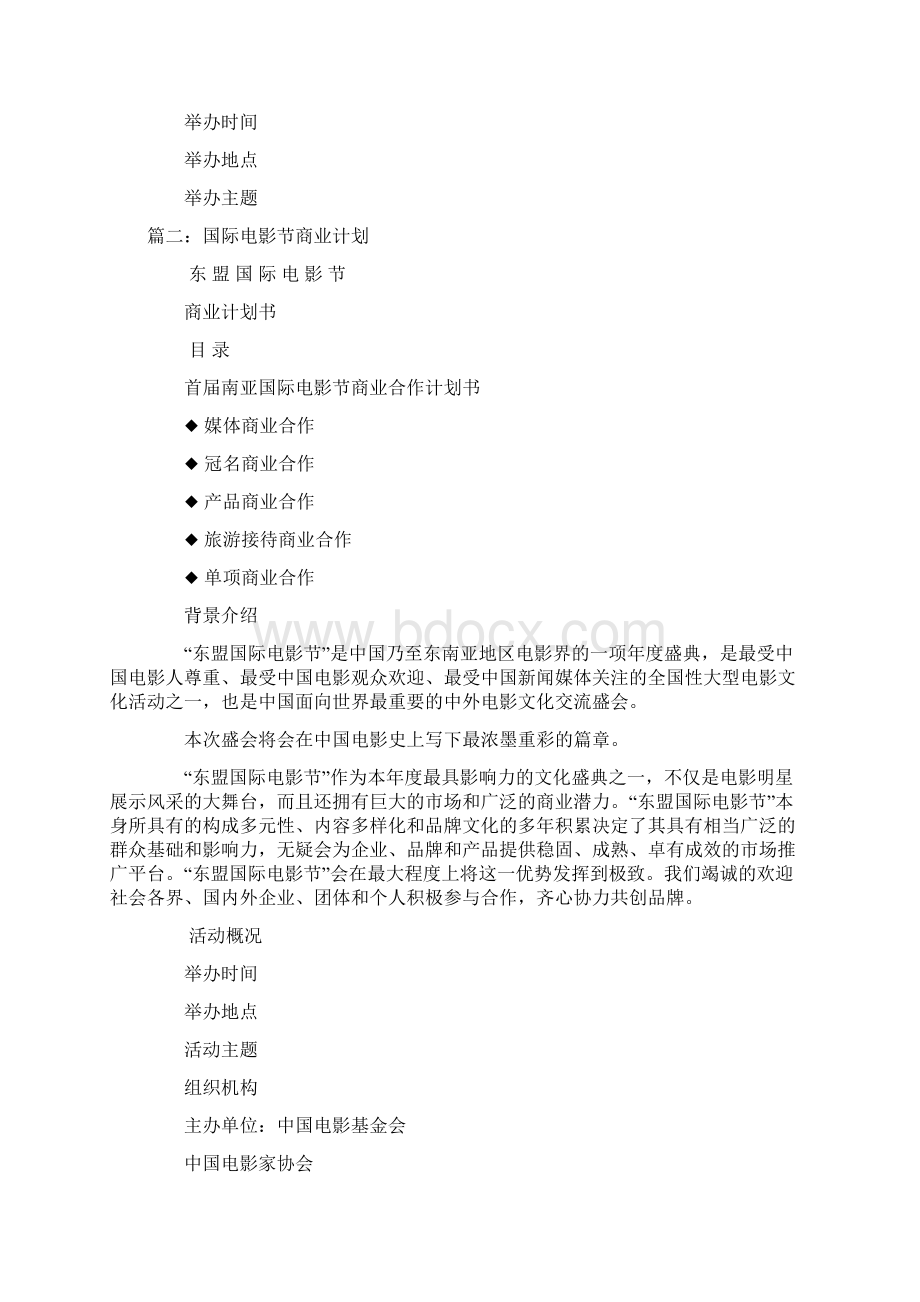 电影节商业计划书docWord文档下载推荐.docx_第2页