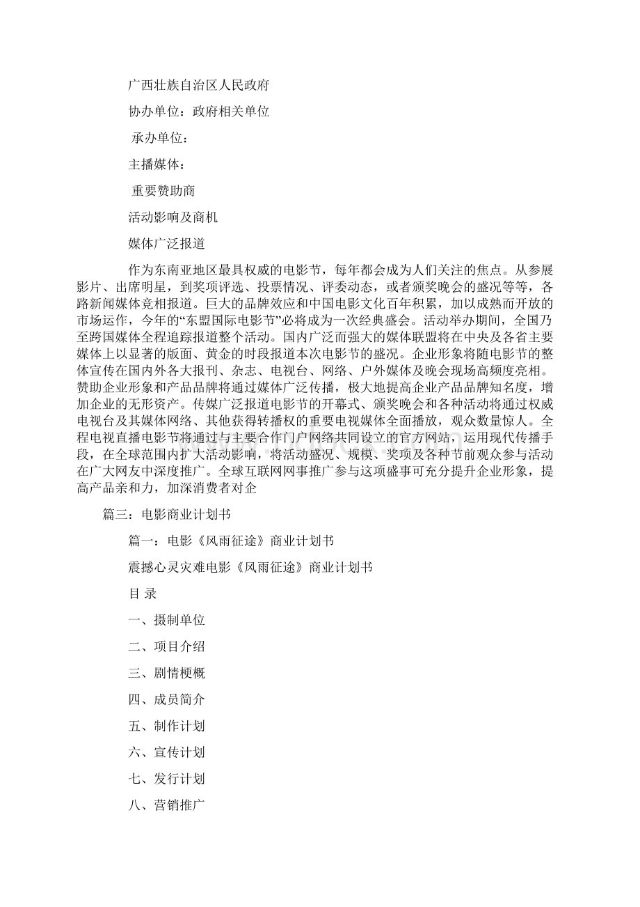 电影节商业计划书doc.docx_第3页