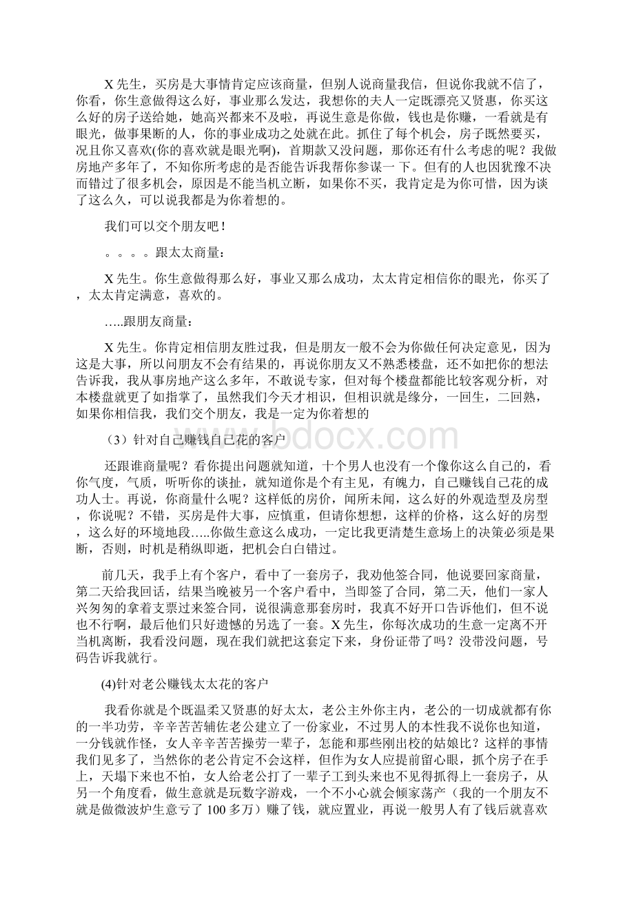 销售百问说辞1.docx_第2页