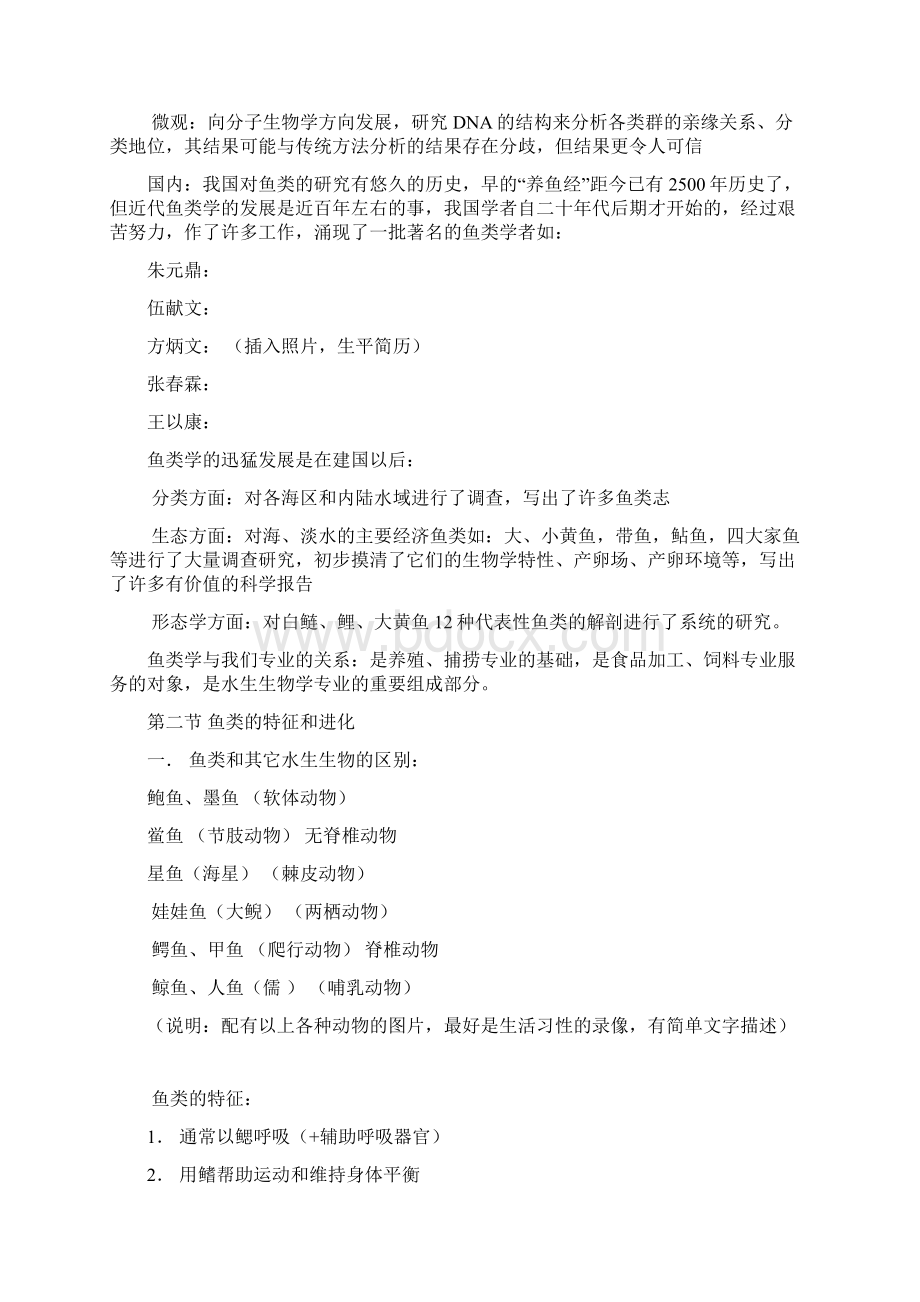 形态部分文档格式.docx_第2页