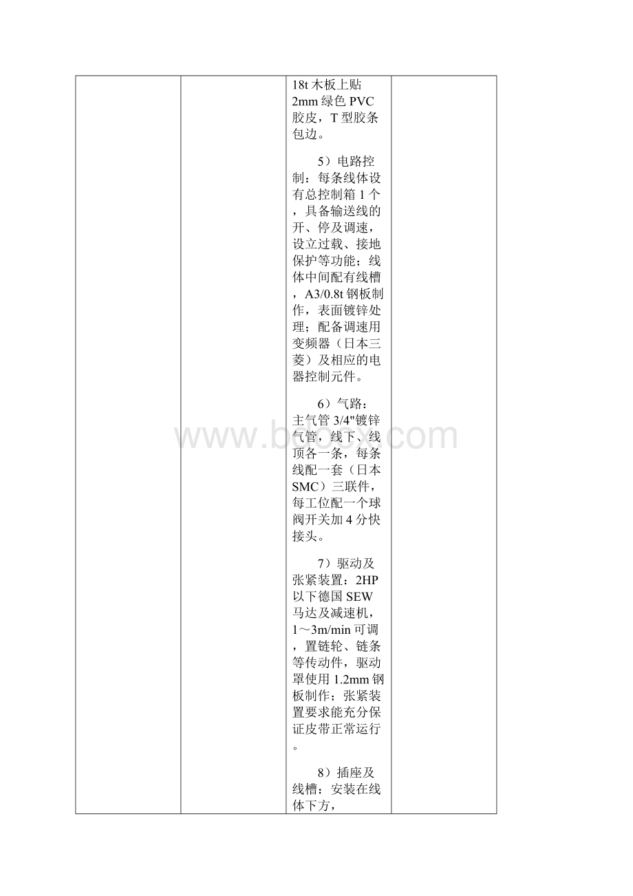 顺德职业技术学院空调生产实训车间设备采购SD09016Word文件下载.docx_第2页