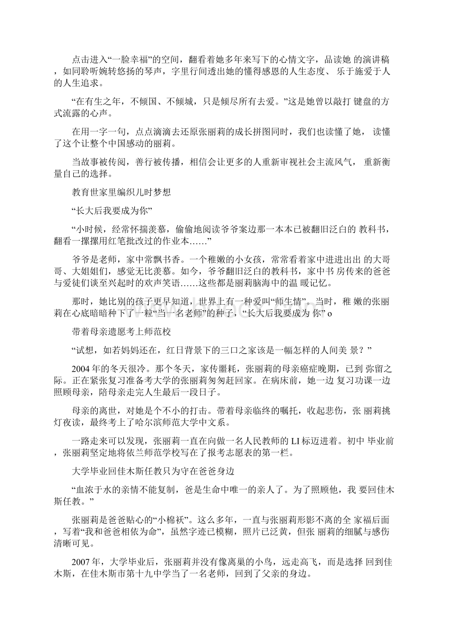 整理最美教师主要事迹300字Word文档格式.docx_第2页