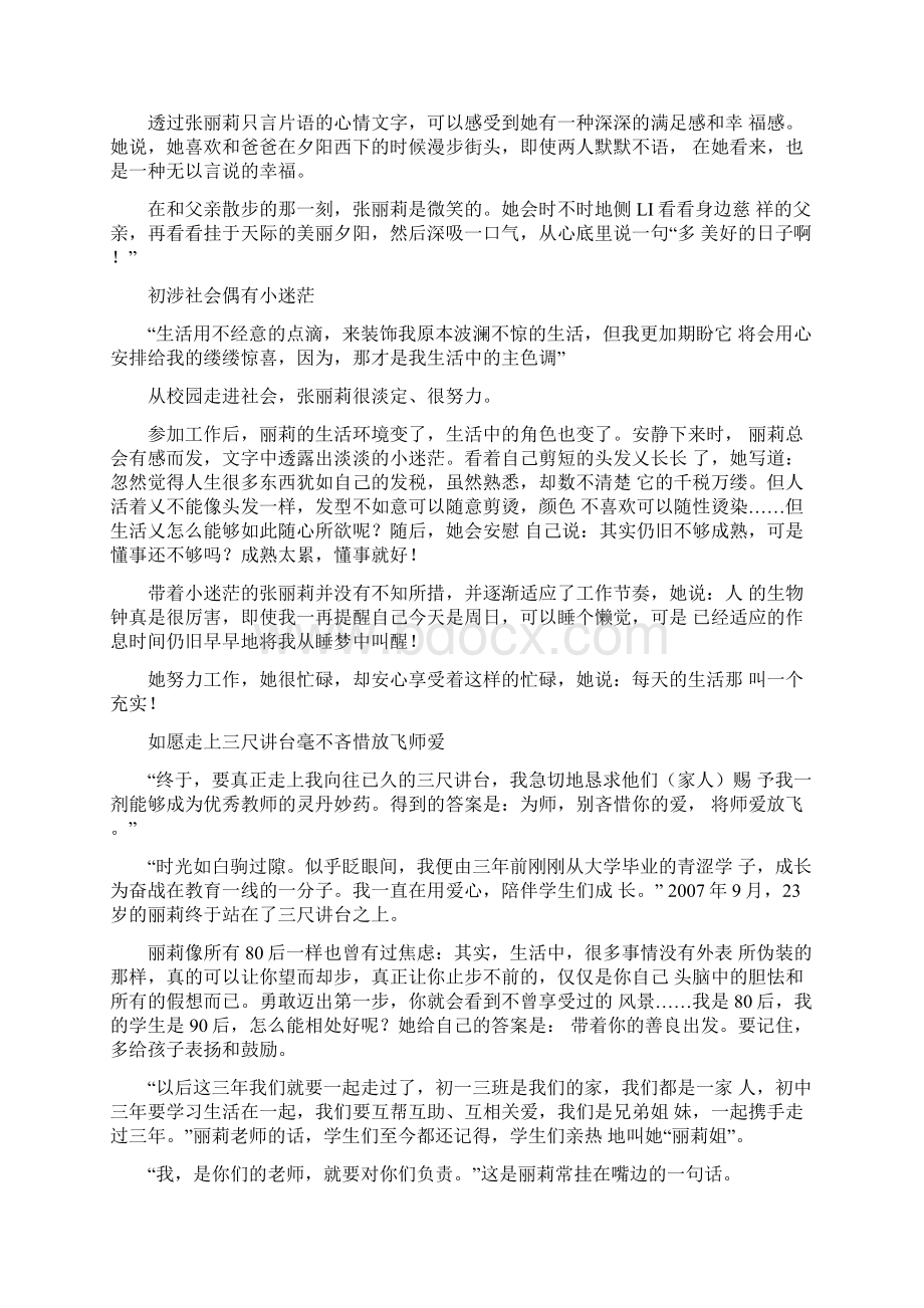 整理最美教师主要事迹300字Word文档格式.docx_第3页