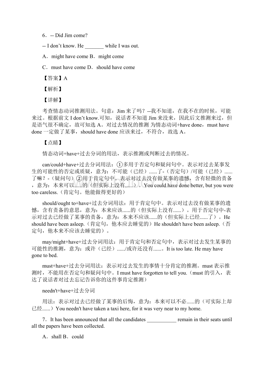 情态动词练习题二解析.docx_第3页