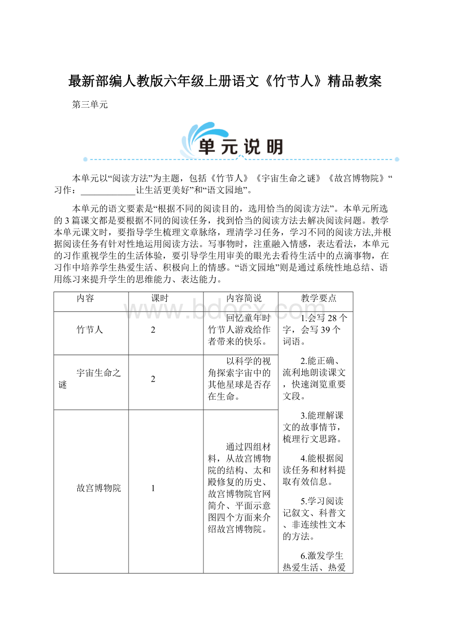 最新部编人教版六年级上册语文《竹节人》精品教案Word文档下载推荐.docx