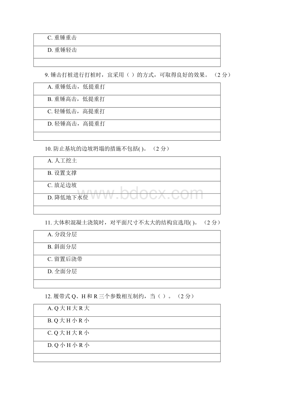 成人高考建筑施工技术 复习资料.docx_第3页