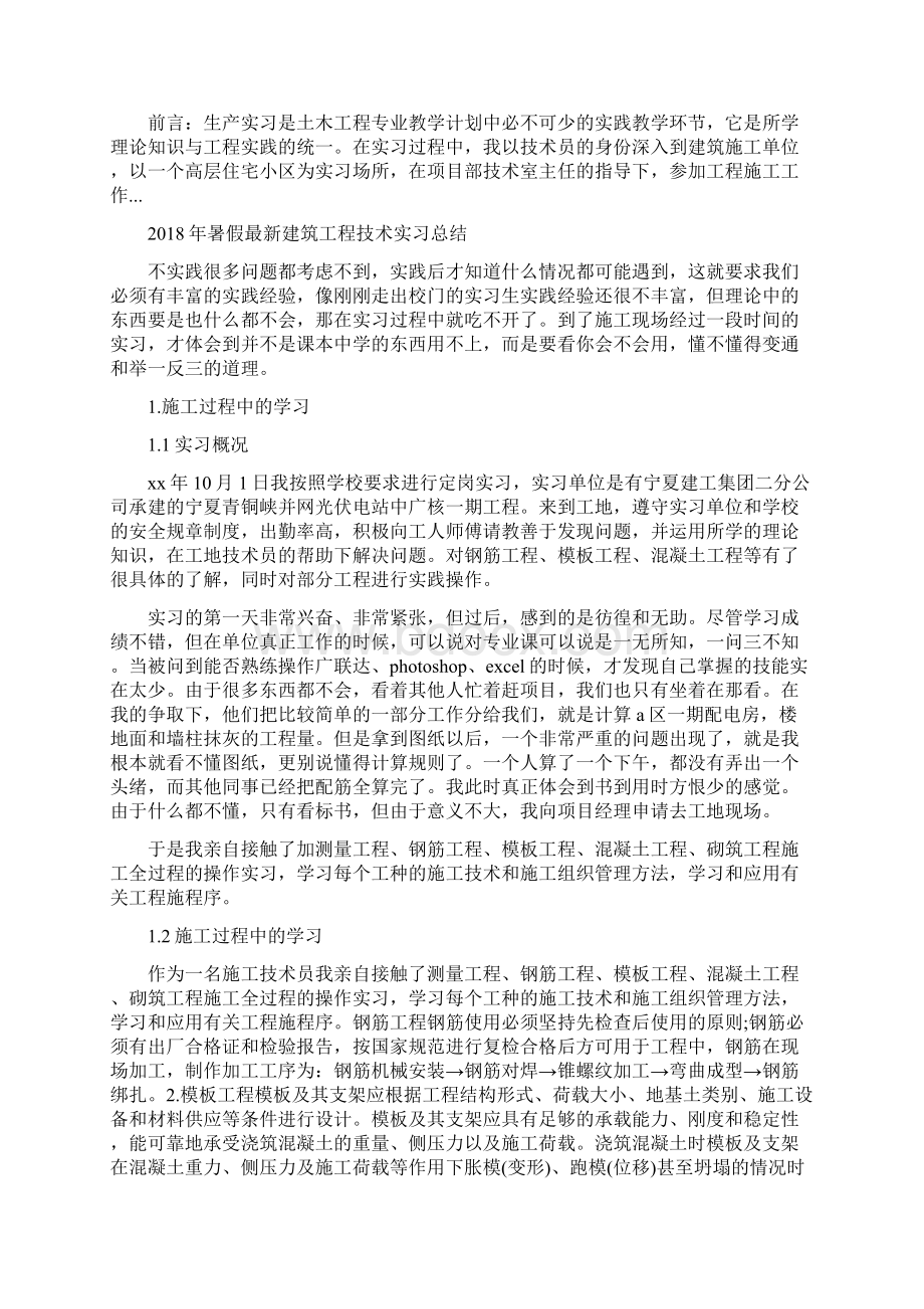 暑假最新医学检验实习报告范文总结与暑假最新建筑工程技术实习总结汇编doc.docx_第3页