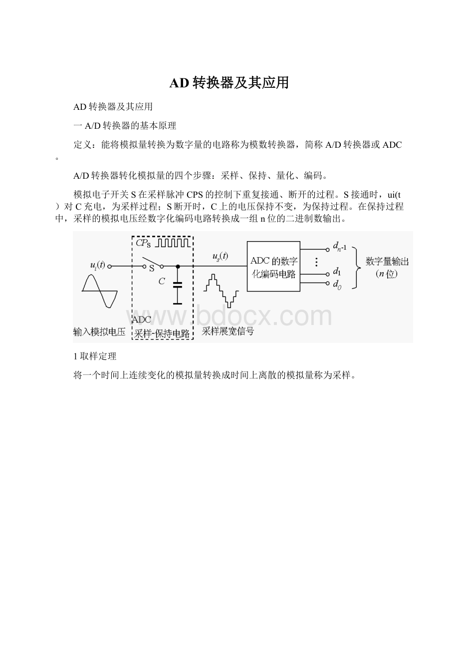 AD转换器及其应用文档格式.docx_第1页