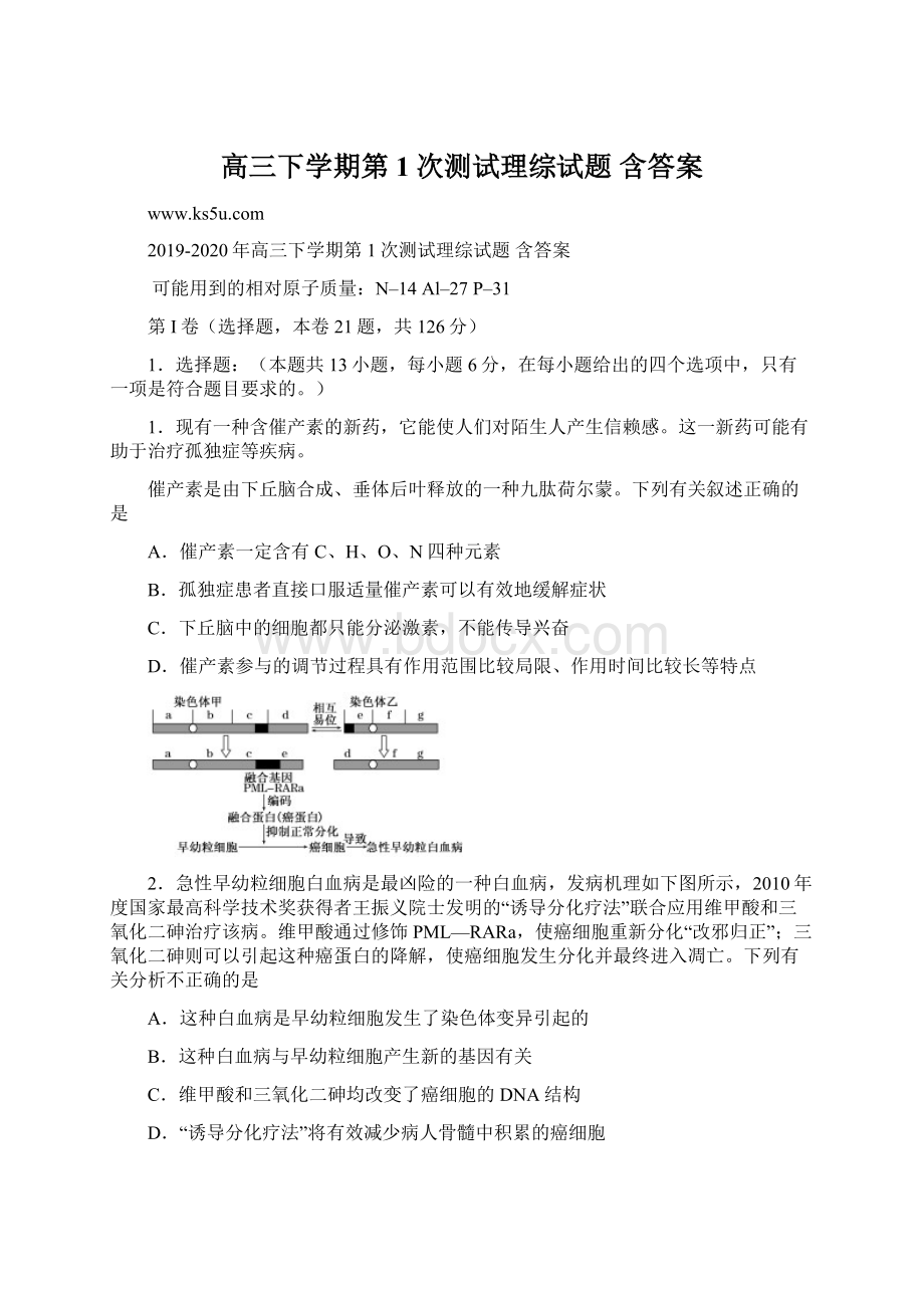 高三下学期第1次测试理综试题 含答案Word格式文档下载.docx