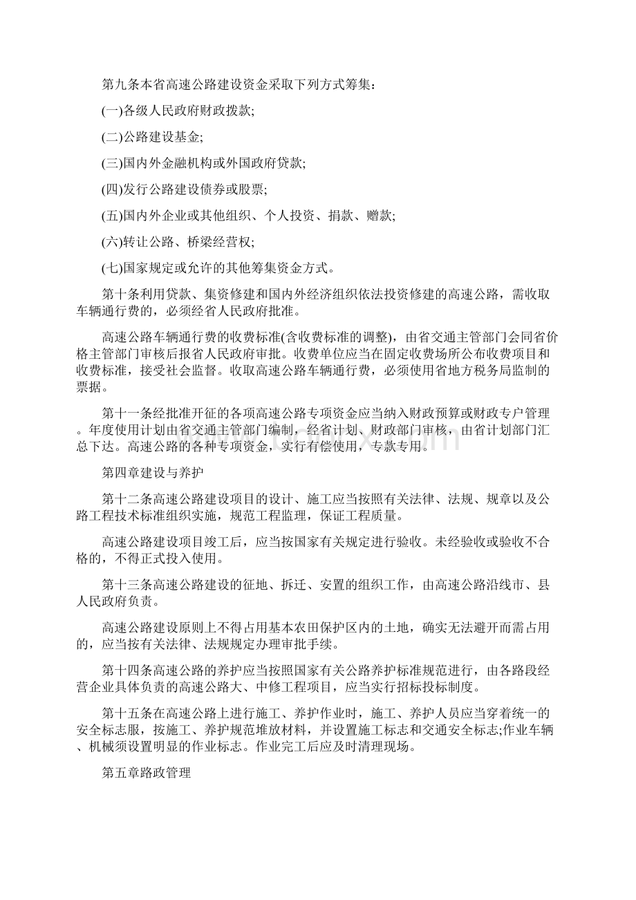 广东省高速公路管理条例Word文件下载.docx_第2页