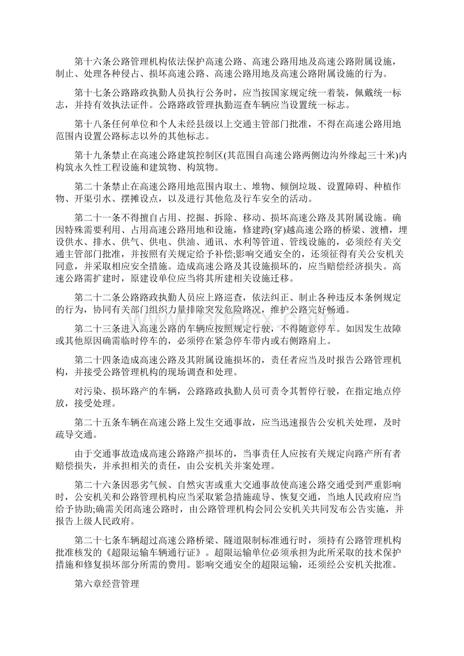 广东省高速公路管理条例Word文件下载.docx_第3页