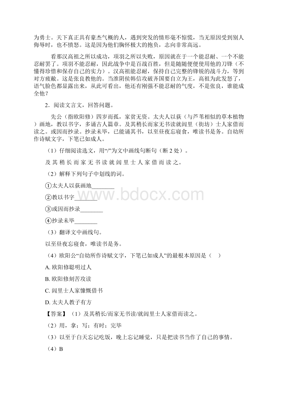 人教版七年级下学期语文文言文阅读专项训练及答案.docx_第3页