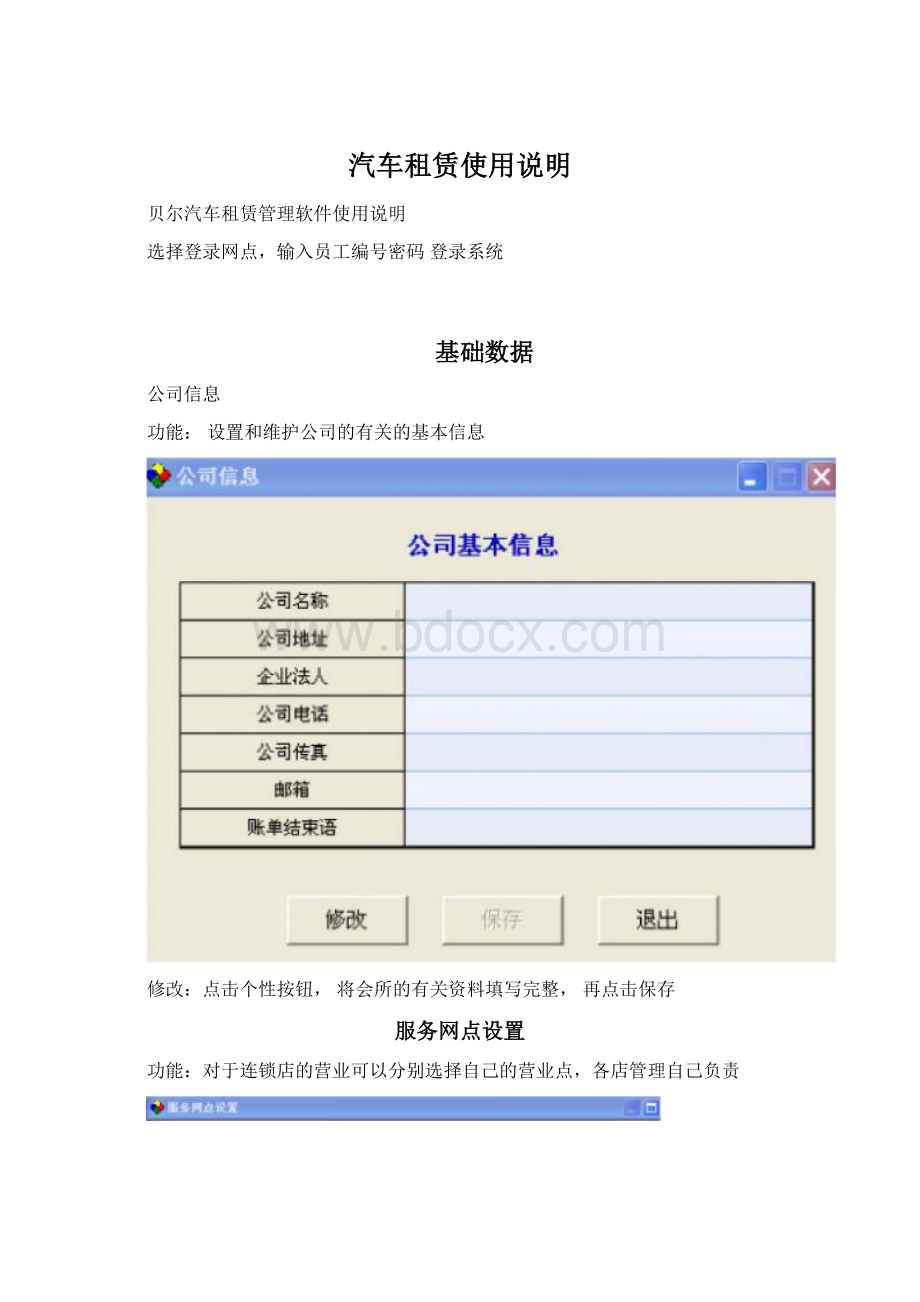 汽车租赁使用说明.docx