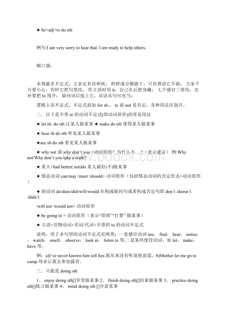 中考英语动词不定式短语归纳+练习含答案最新整理.docx_第3页