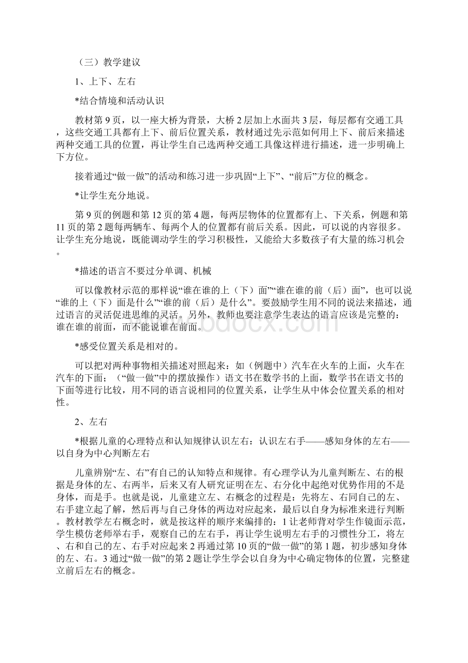 小学数学一年级上册教材图形与几何解读Word文档下载推荐.docx_第3页