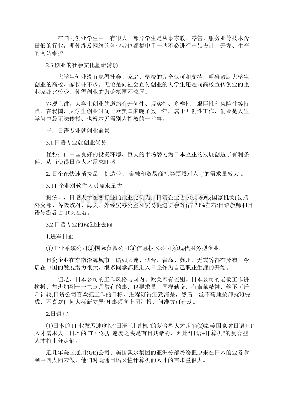 日语相关的创业形势调研报告Word下载.docx_第2页