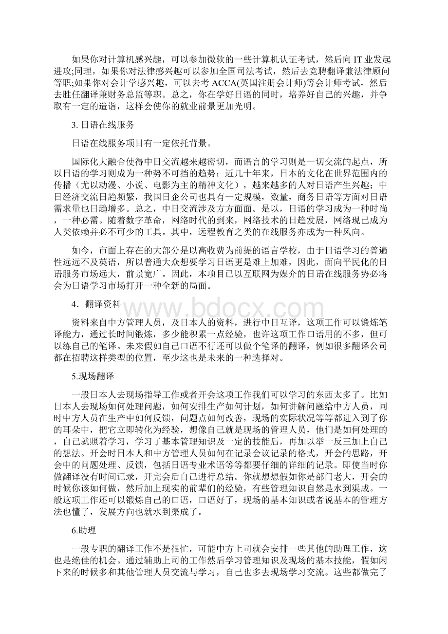 日语相关的创业形势调研报告Word下载.docx_第3页